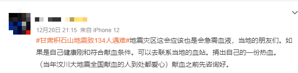 来自甘肃震区的献血倡议书,紧急扩散!