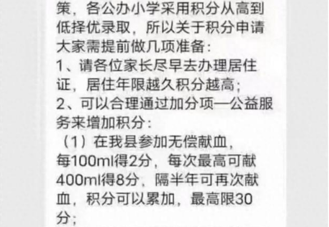 献血跟孩子上学挂钩这事，要透过现象看本质