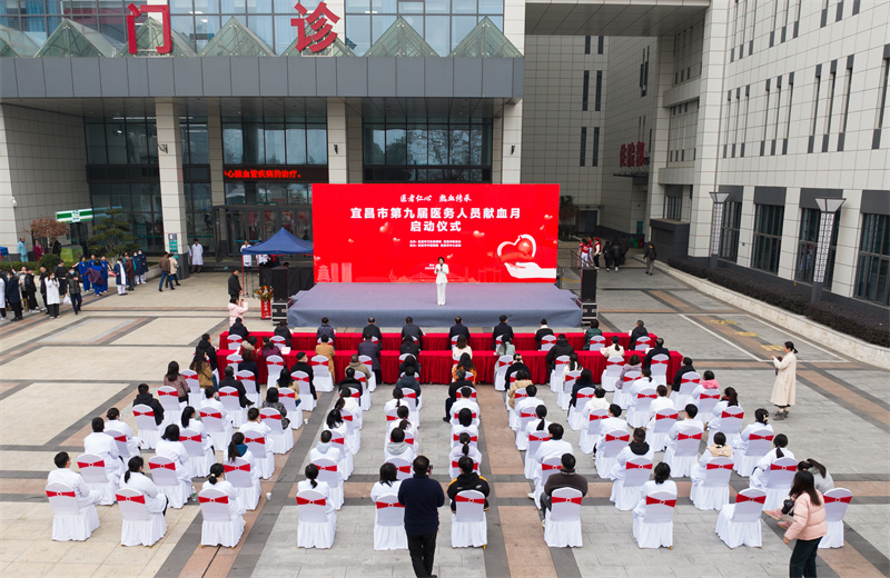 【医者仁心，热血传承】宜昌市第九届医务人员献血月活动正式启动