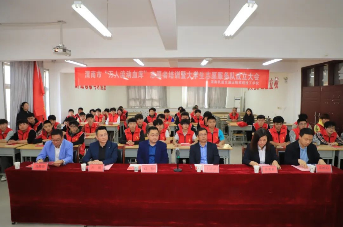 渭南市“万人流动血库” 首支大学生志愿者服务队成立大会 在渭南轨道交通运输学校举行