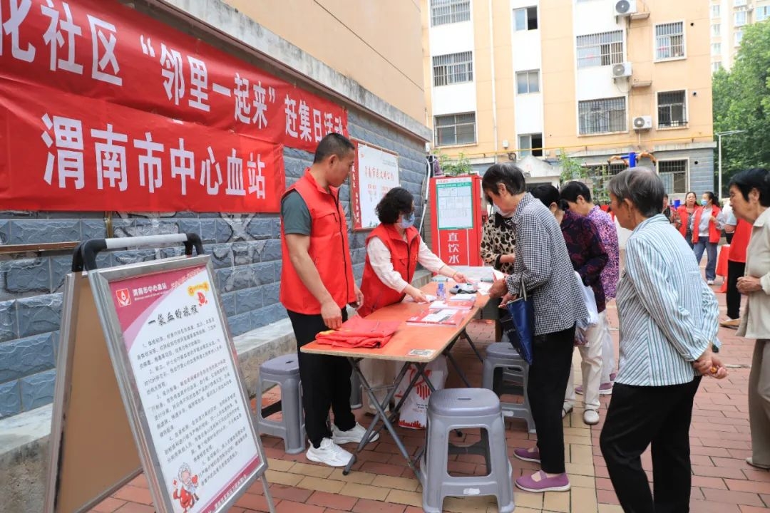 渭南市中心血站走进人民街道宣化社区