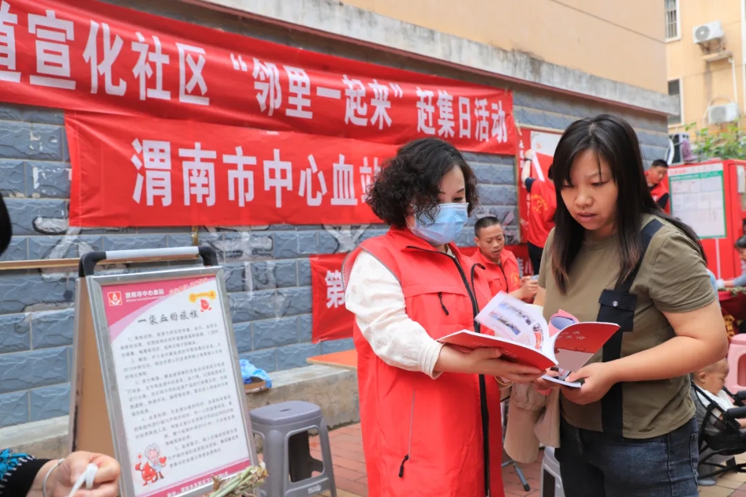 渭南市中心血站走进人民街道宣化社区