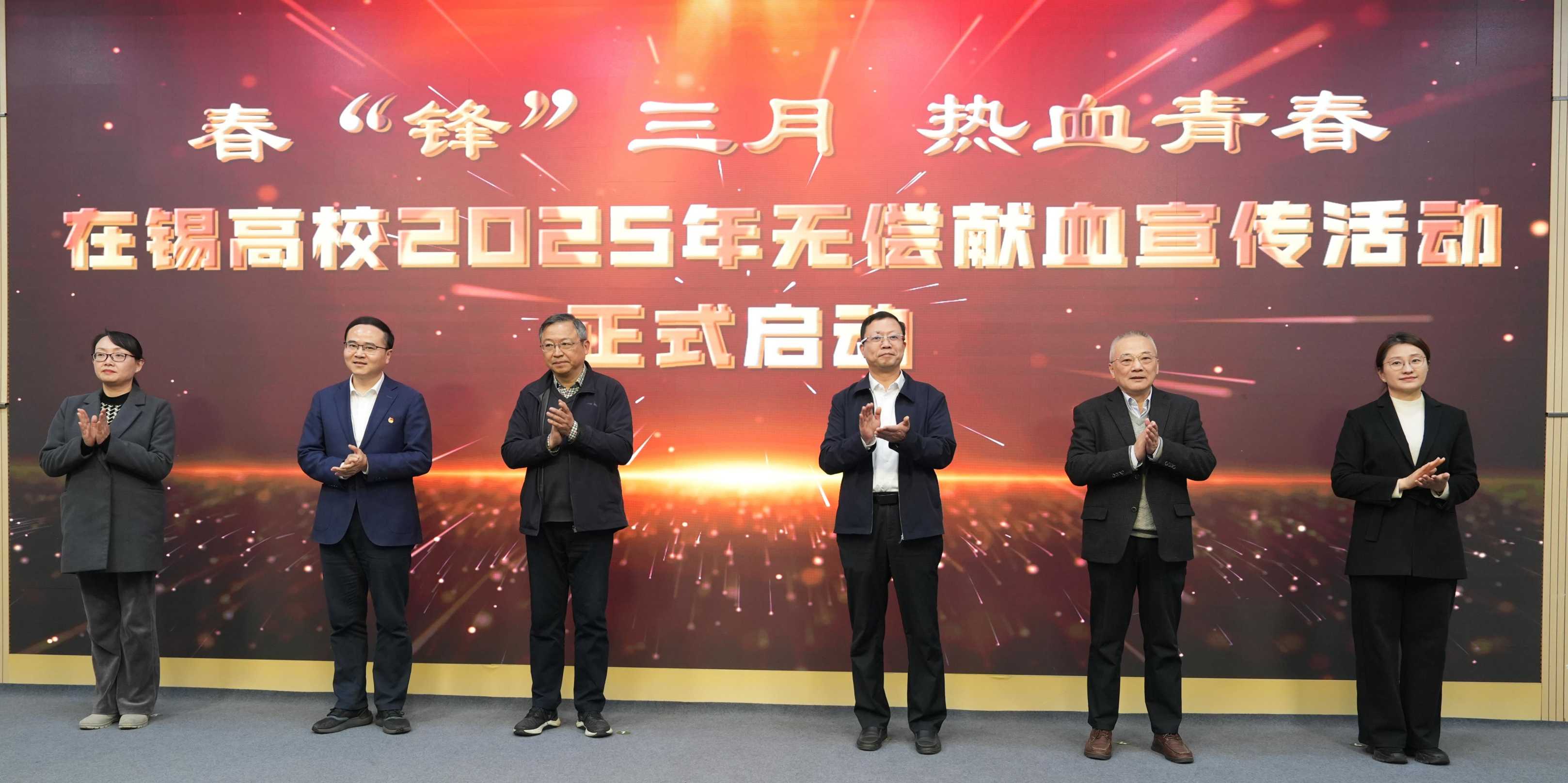 春“锋”三月,热血青春——在锡高校2025年无偿献血宣传活动正式启动