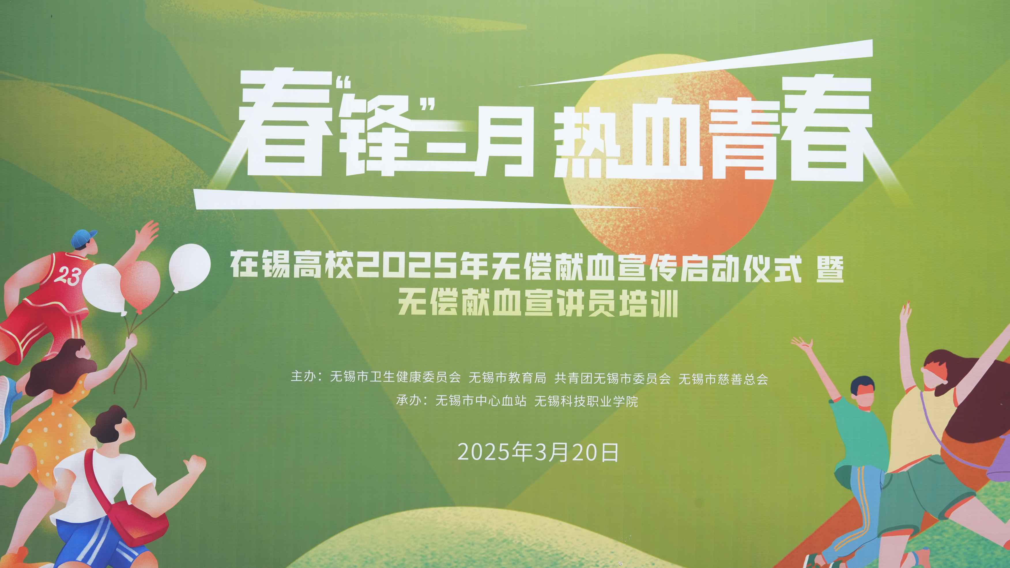 春“锋”三月，热血青春——在锡高校2025年无偿献血宣传活动正式启动