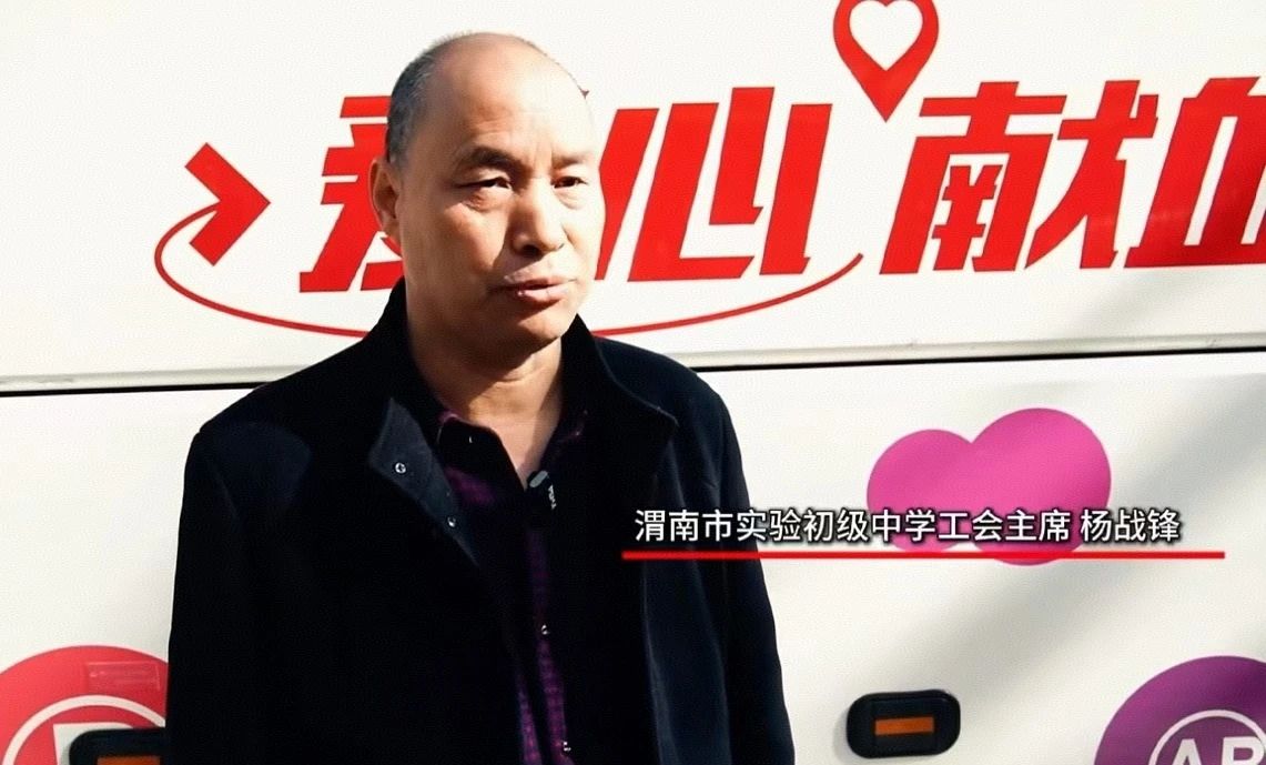 汇聚青春正能量  无偿献血传爱心 渭南市实验初级中学开展无偿献血活动