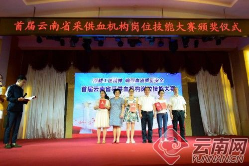 【云南网】提高实践技能 云南省采供血机构从业人员竞争“技术标兵”