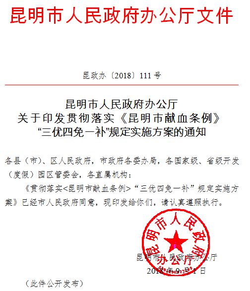 昆明发布 免费乘地铁游公园在昆明无偿献血可享受这些待遇 昆明发布 免费乘地铁游公园在昆明无偿献血可享受这些待遇