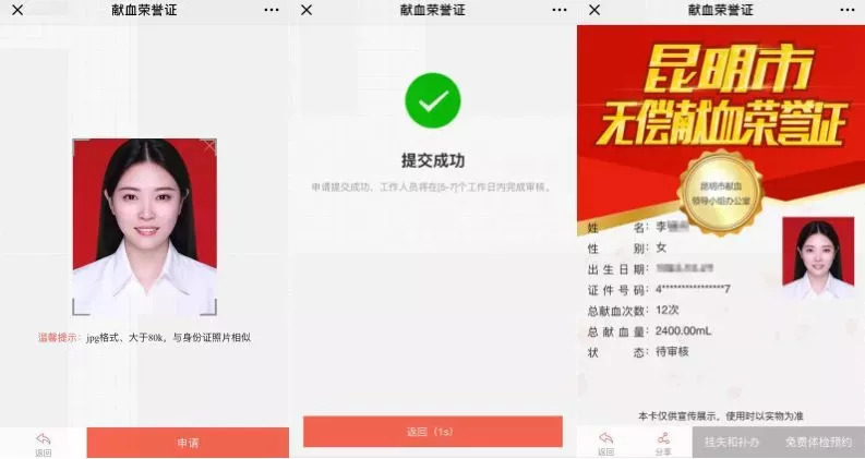 互联网+昆明无偿献血服务平台9月上线 电子献血证等你来领 【昆明发布】免费乘地铁游公园 在昆明无偿献血可享受这些待遇