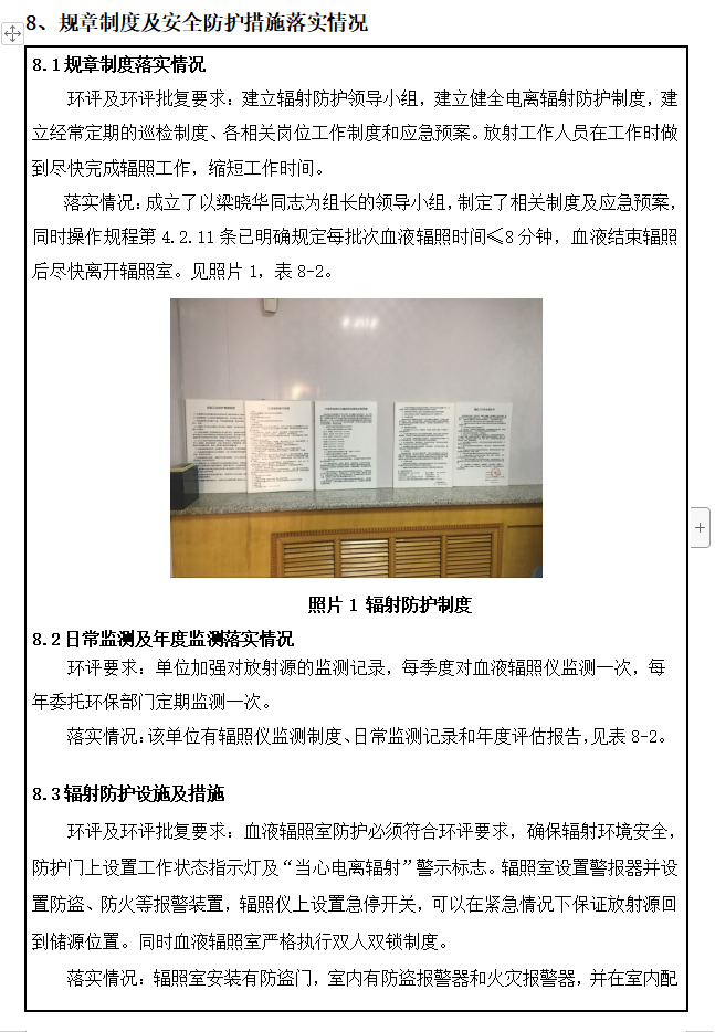 大连市红十字血液中心 137Cs血液辐照装置项目验收情况公示