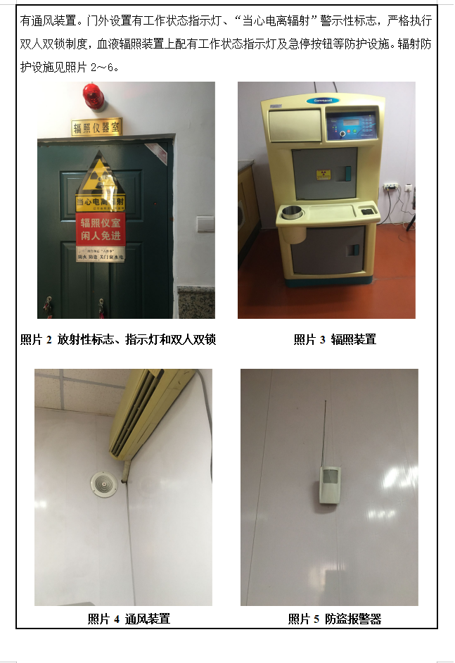 大连市红十字血液中心 137Cs血液辐照装置项目验收情况公示