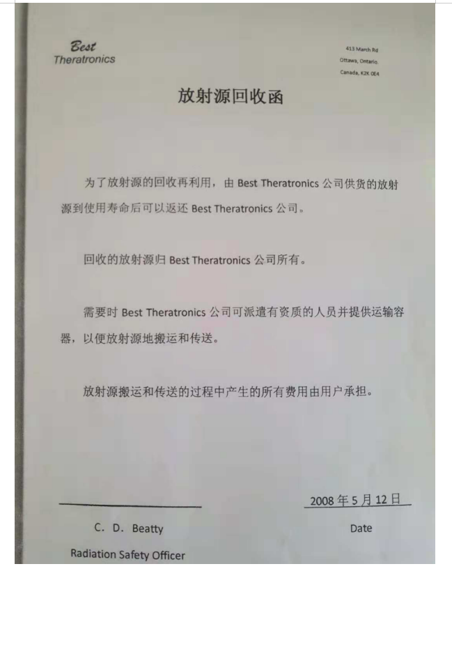 大连市红十字血液中心 137Cs血液辐照装置项目验收情况公示