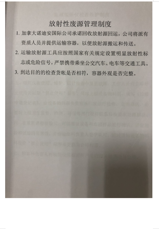 大连市红十字血液中心 137Cs血液辐照装置项目验收情况公示