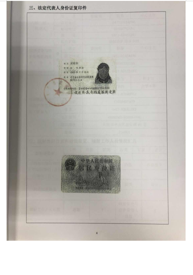 大连市红十字血液中心 137Cs血液辐照装置项目验收情况公示
