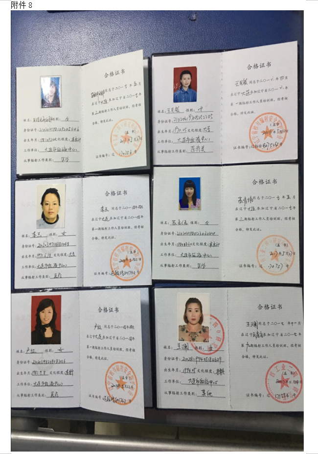 大连市红十字血液中心 137Cs血液辐照装置项目验收情况公示
