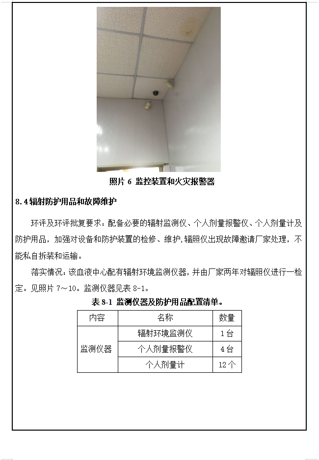 大连市红十字血液中心 137Cs血液辐照装置项目验收情况公示