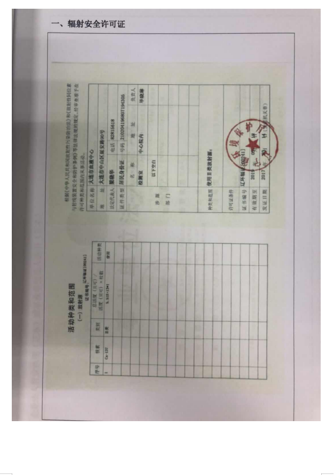 大连市红十字血液中心 137Cs血液辐照装置项目验收情况公示