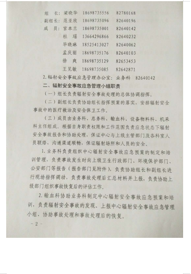 大连市红十字血液中心 137Cs血液辐照装置项目验收情况公示
