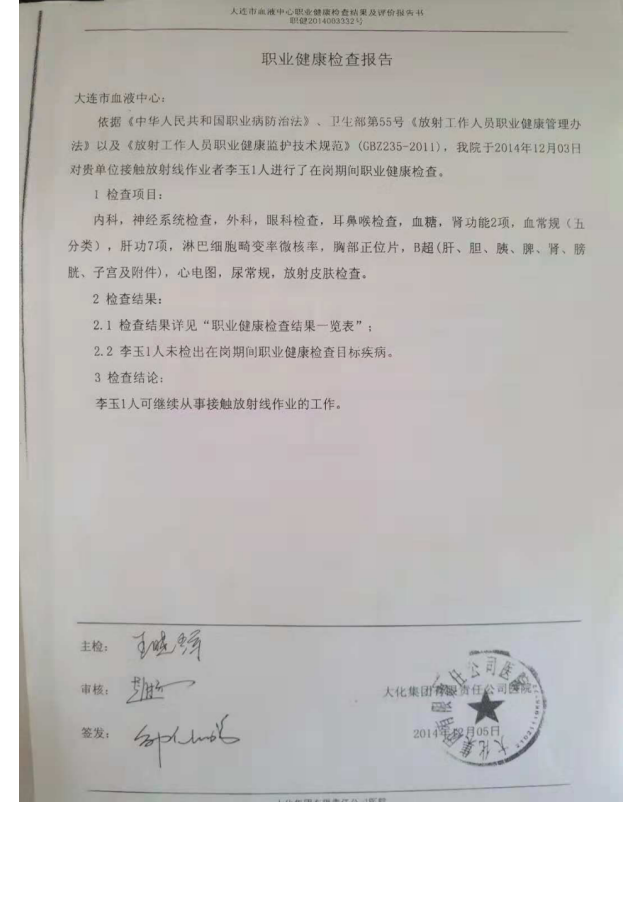 大连市红十字血液中心 137Cs血液辐照装置项目验收情况公示