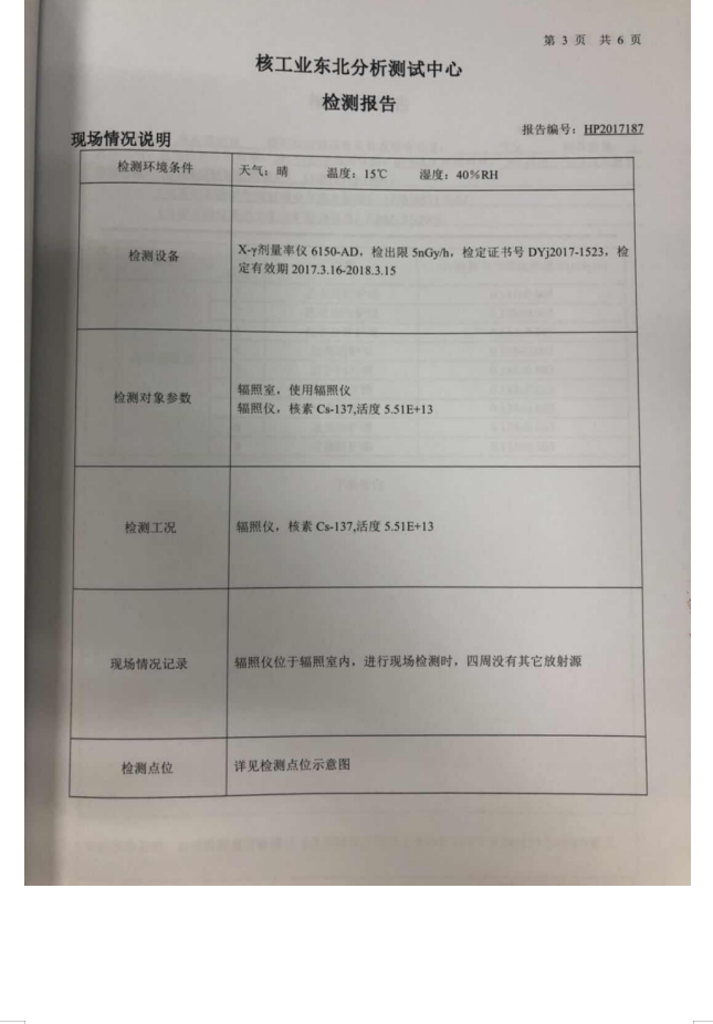 大连市红十字血液中心 137Cs血液辐照装置项目验收情况公示
