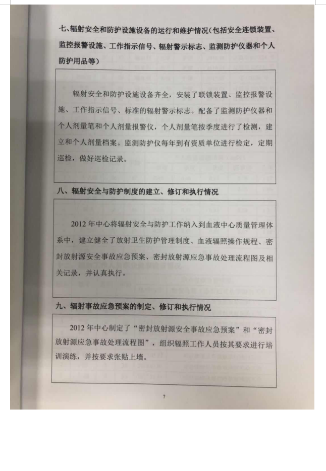 大连市红十字血液中心 137Cs血液辐照装置项目验收情况公示