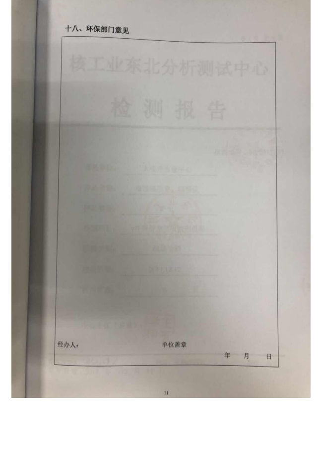 大连市红十字血液中心 137Cs血液辐照装置项目验收情况公示
