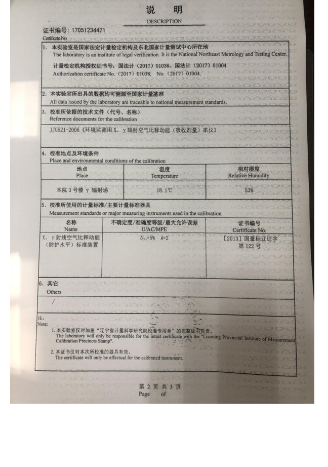大连市红十字血液中心 137Cs血液辐照装置项目验收情况公示