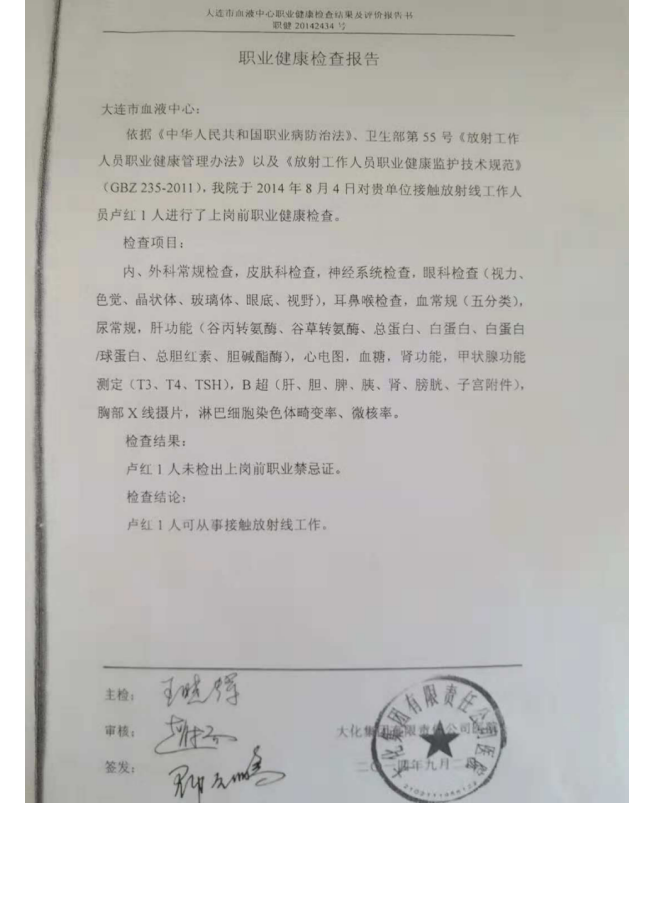 大连市红十字血液中心 137Cs血液辐照装置项目验收情况公示