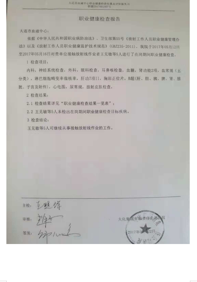 大连市红十字血液中心 137Cs血液辐照装置项目验收情况公示