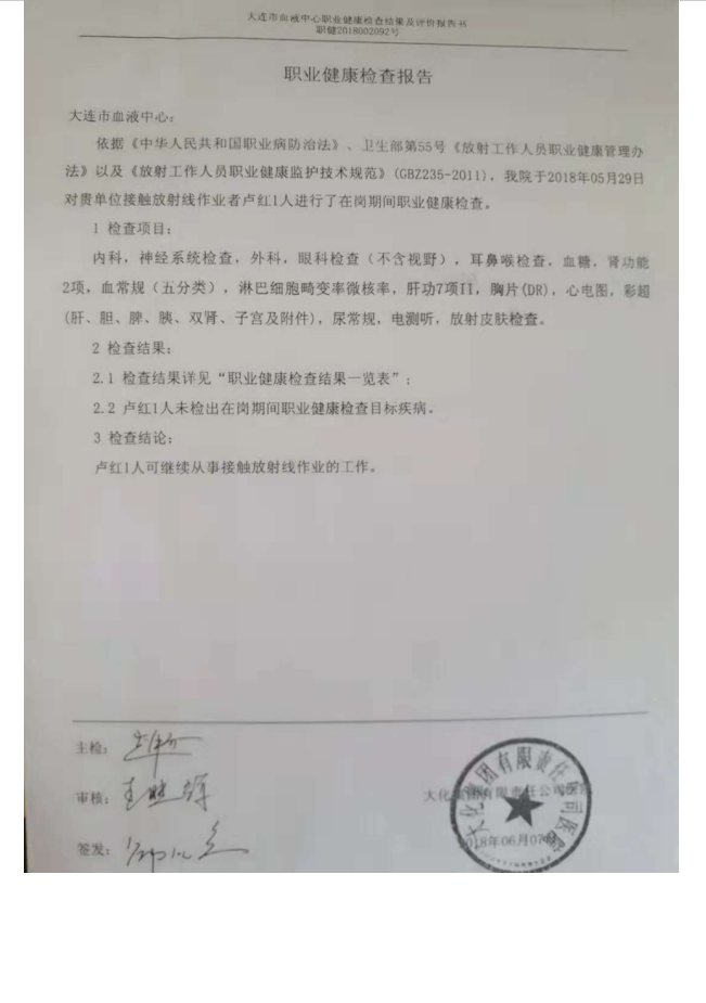 大连市红十字血液中心 137Cs血液辐照装置项目验收情况公示