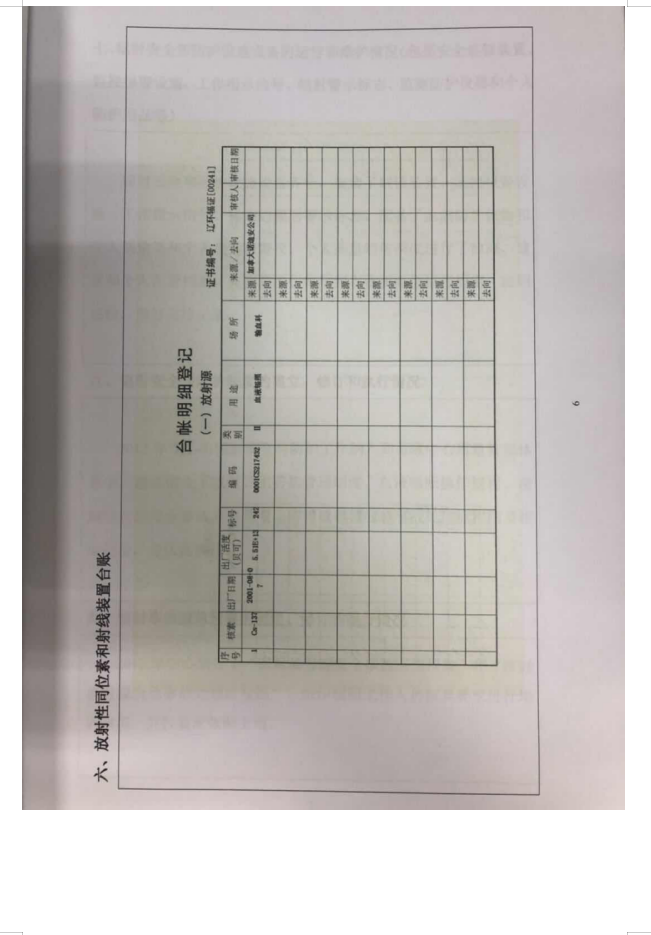 大连市红十字血液中心 137Cs血液辐照装置项目验收情况公示