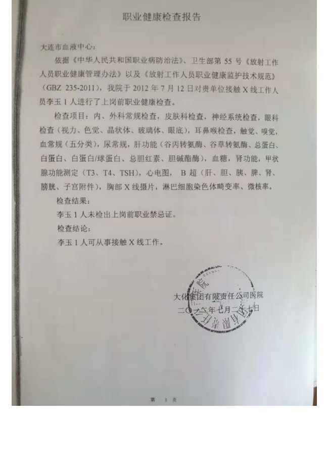 大连市红十字血液中心 137Cs血液辐照装置项目验收情况公示