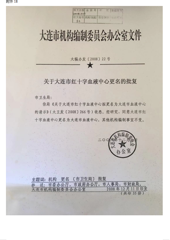 大连市红十字血液中心 137Cs血液辐照装置项目验收情况公示