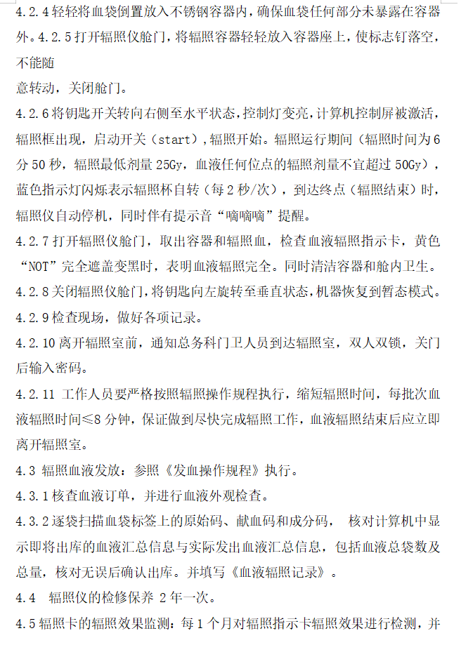 大连市红十字血液中心 137Cs血液辐照装置项目验收情况公示