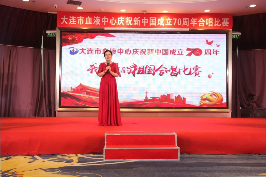 大连市血液中心成功举办庆祝新中国成立70周年 “我和我的祖国”合唱比赛