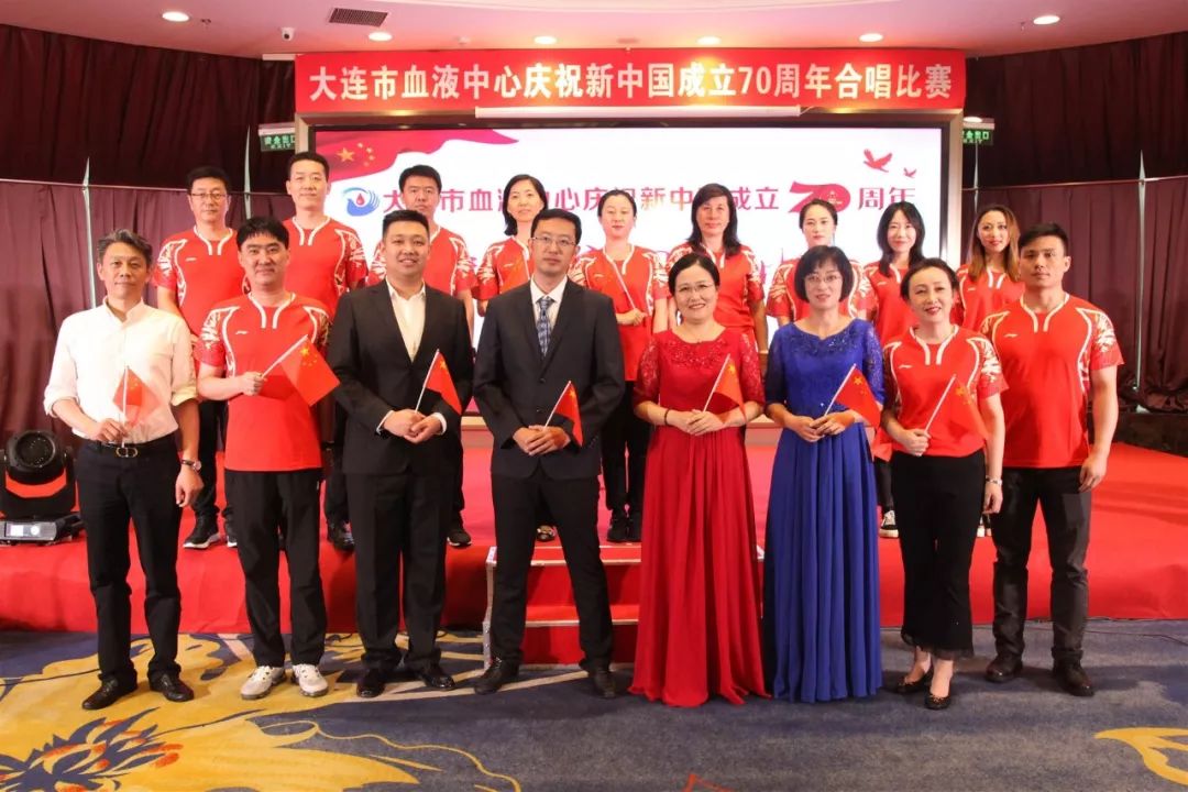 大连市血液中心成功举办庆祝新中国成立70周年 “我和我的祖国”合唱比赛