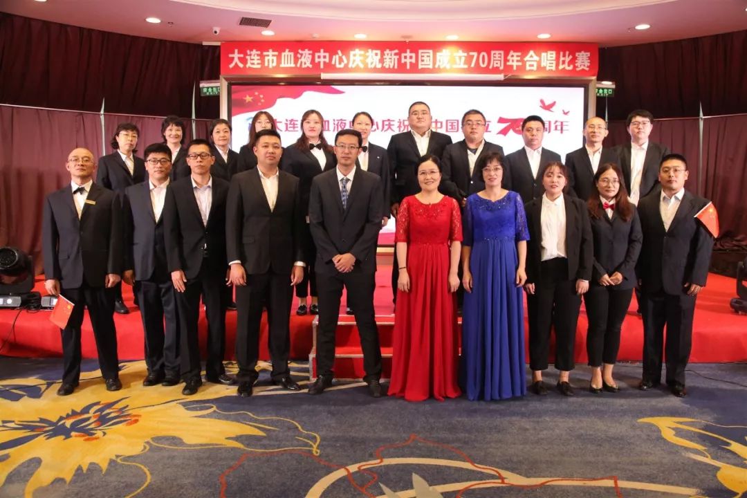 大连市血液中心成功举办庆祝新中国成立70周年 “我和我的祖国”合唱比赛