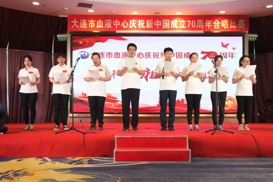 大连市血液中心成功举办庆祝新中国成立70周年 “我和我的祖国”合唱比赛