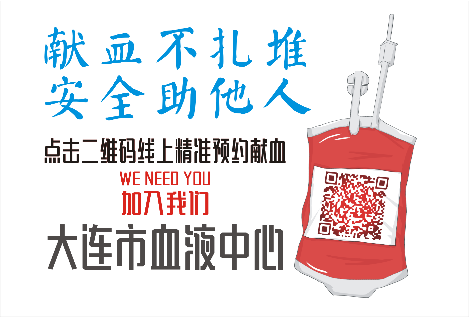 线上精准预约献血