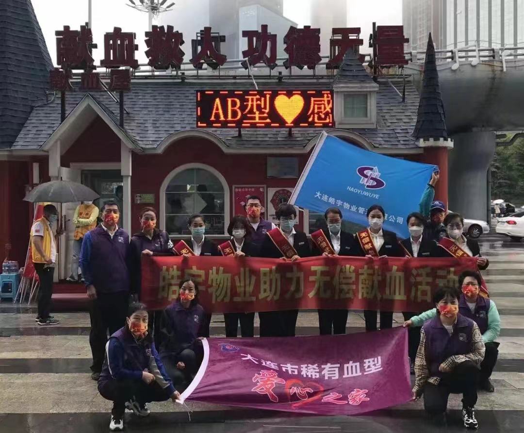 【聚焦6·14】团结就是力量，团结就是希望—大连市稀有血型爱心之家（大连市慈善义工熊猫侠爱心义工站）用行动组织宣传献血救人使命