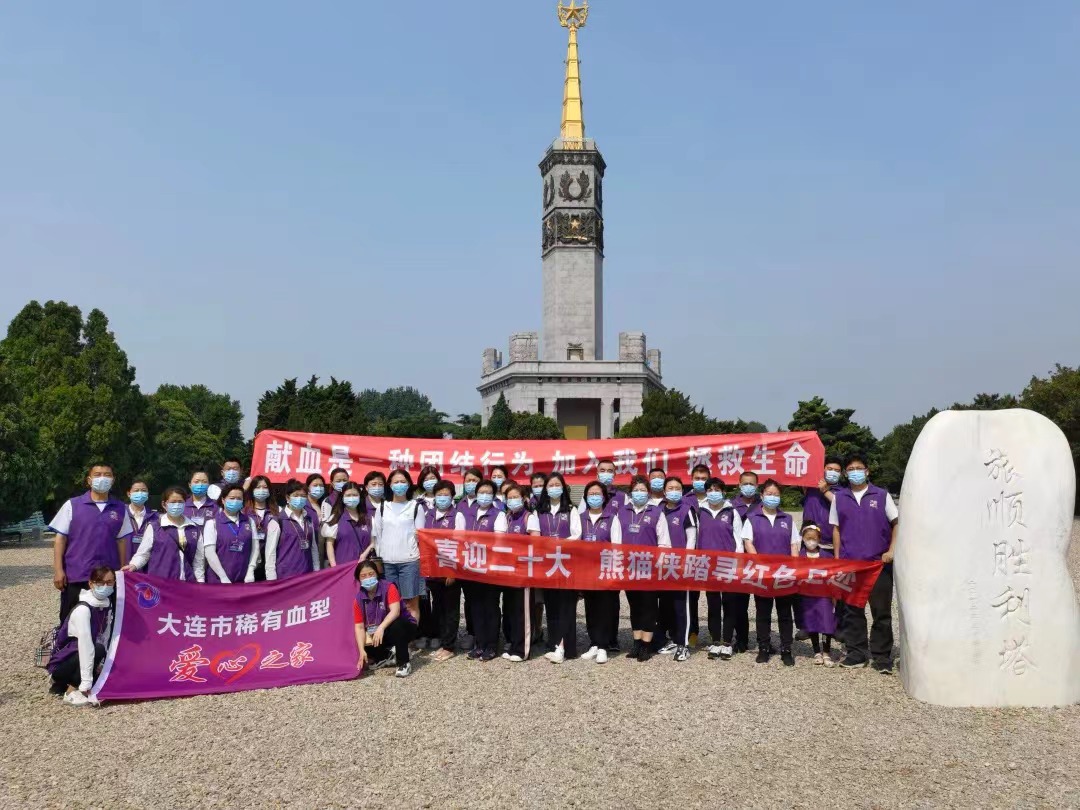 【志愿服务】喜迎二十大，踏寻红色足迹——大连市稀有血型爱心之家迎“七一”旅顺红色之旅