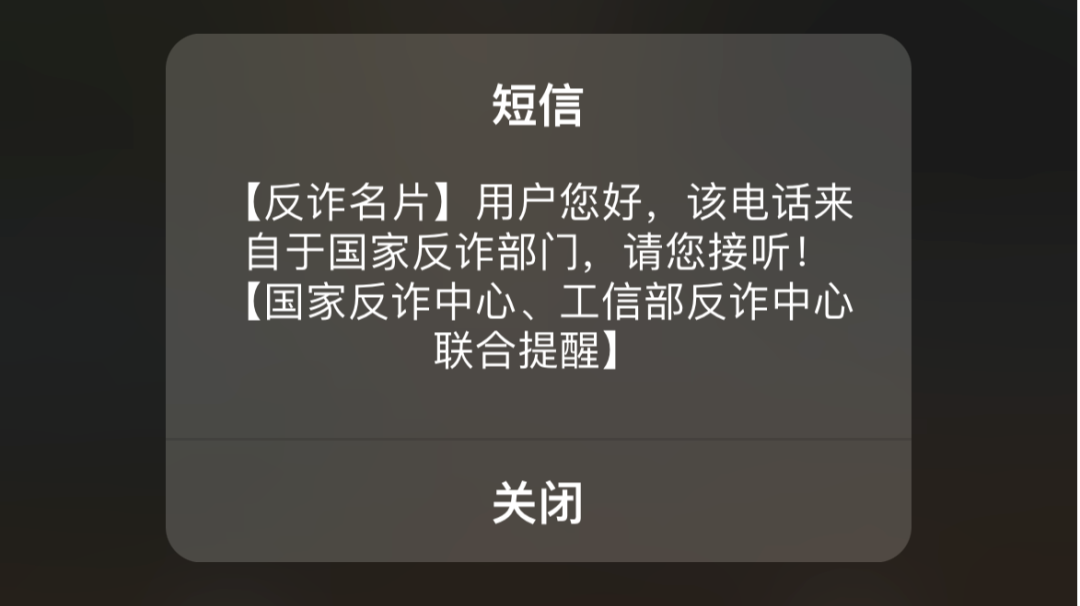 【重要转发】反诈紧急预警丨新增两大“反诈利器”，您知道吗？