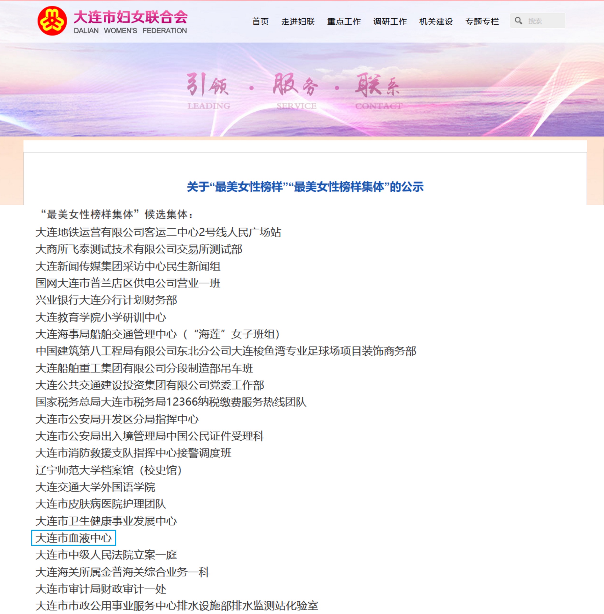 【中心动态】喜报！大连市血液中心荣获2022年度“最美女性榜样集体”称号