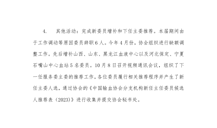 服务委2023年工作总结