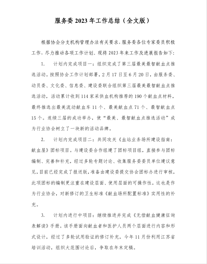 服务委2023年工作总结