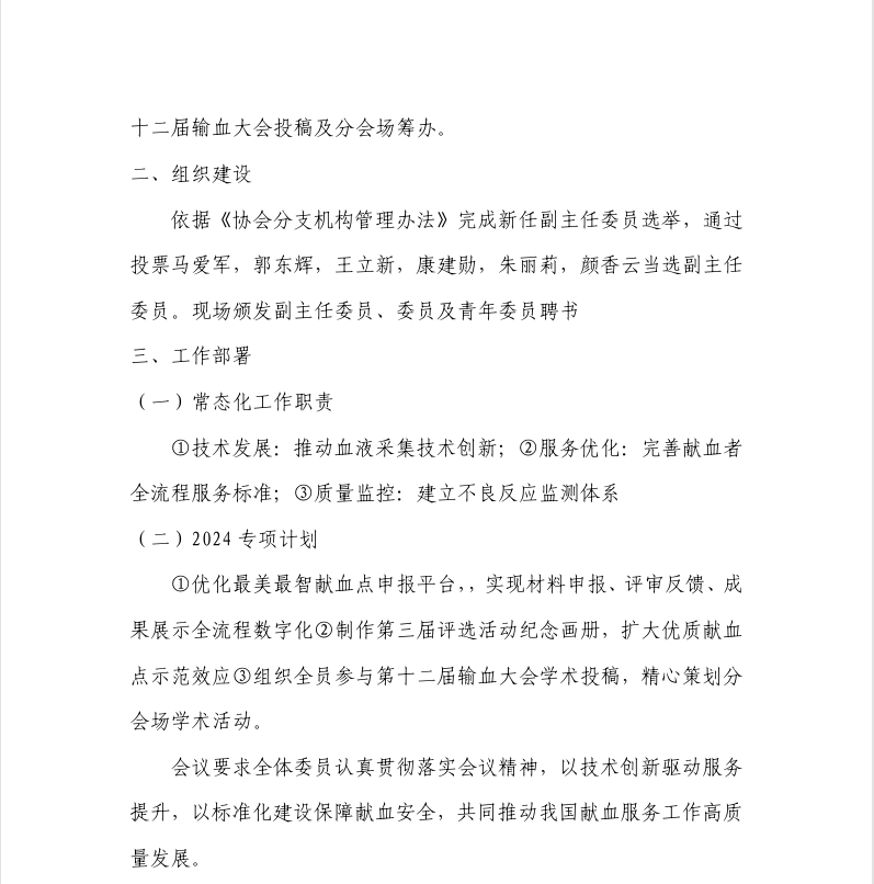 服务委2024年工作会议纪要