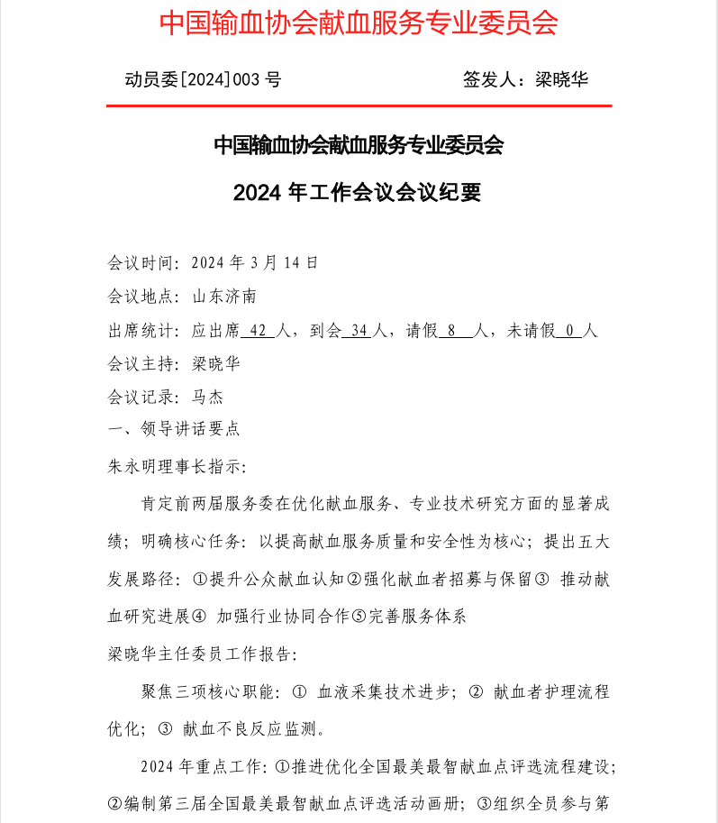 服务委2024年工作会议纪要