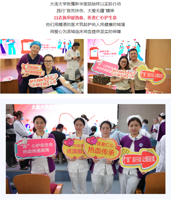 团体献血 | 热血“医”刻 勇往直前——大连大学附属新华医院组织开展无偿献血活动