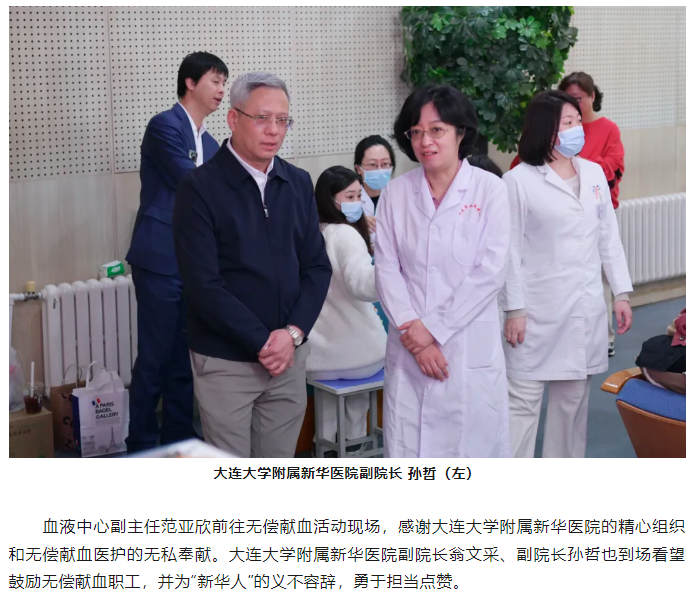 团体献血 | 热血“医”刻 勇往直前——大连大学附属新华医院组织开展无偿献血活动