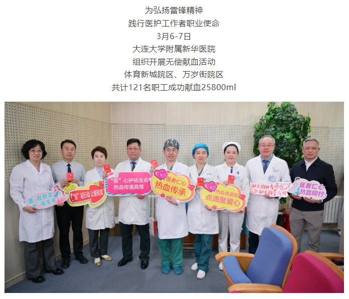 团体献血 | 热血“医”刻 勇往直前——大连大学附属新华医院组织开展无偿献血活动