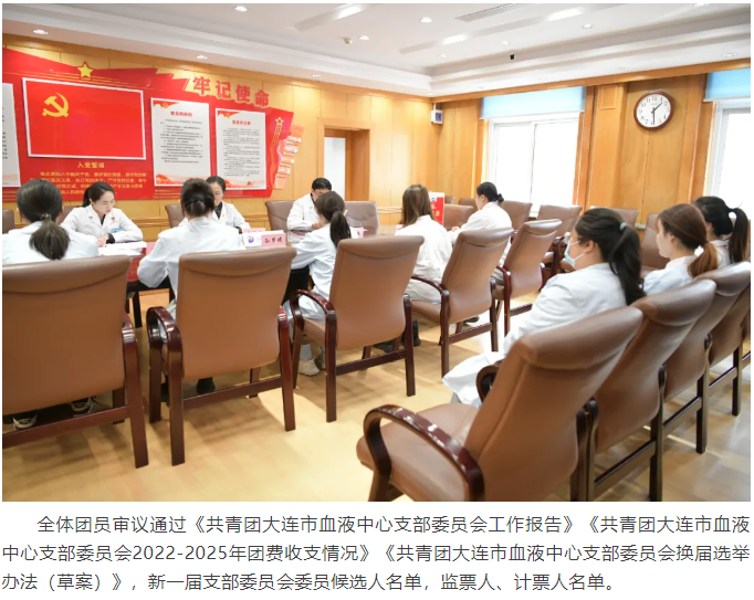 中心动态 | 共青团大连市血液中心第二次团员大会召开